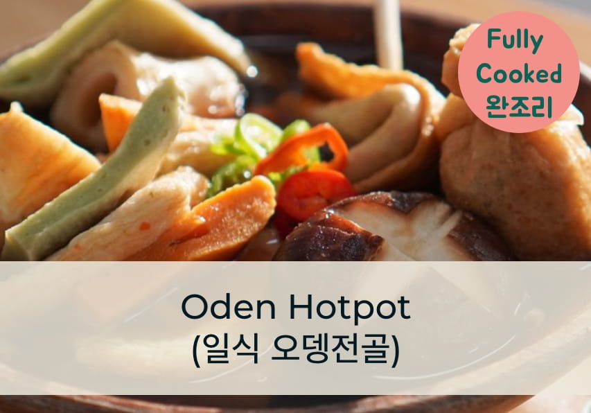 6_일식 오뎅전골