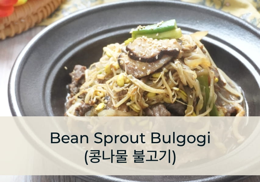 7_콩나물 불고기