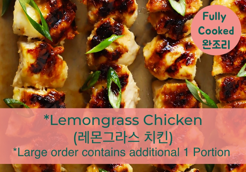3_레몬그라스 치킨