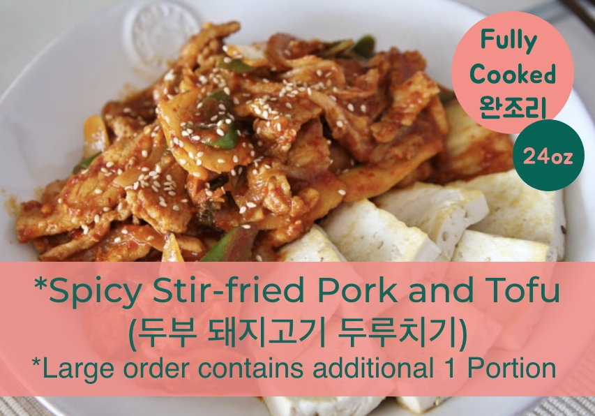 4_매콤 두부 두루치기