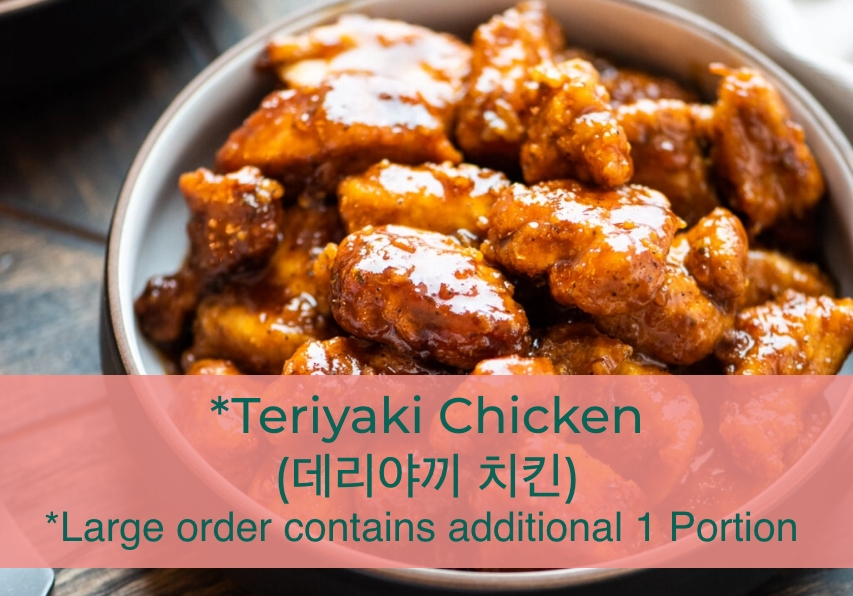 3_데리야끼 치킨
