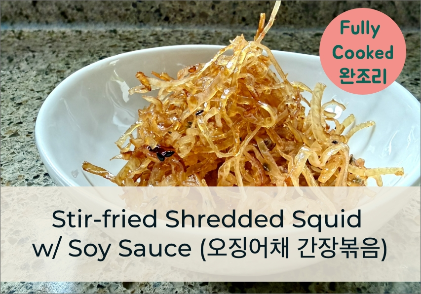 7_오징어체 간장볶음